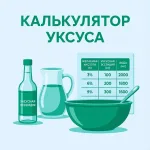 Как развести уксус 70% до 9% в домашних условиях